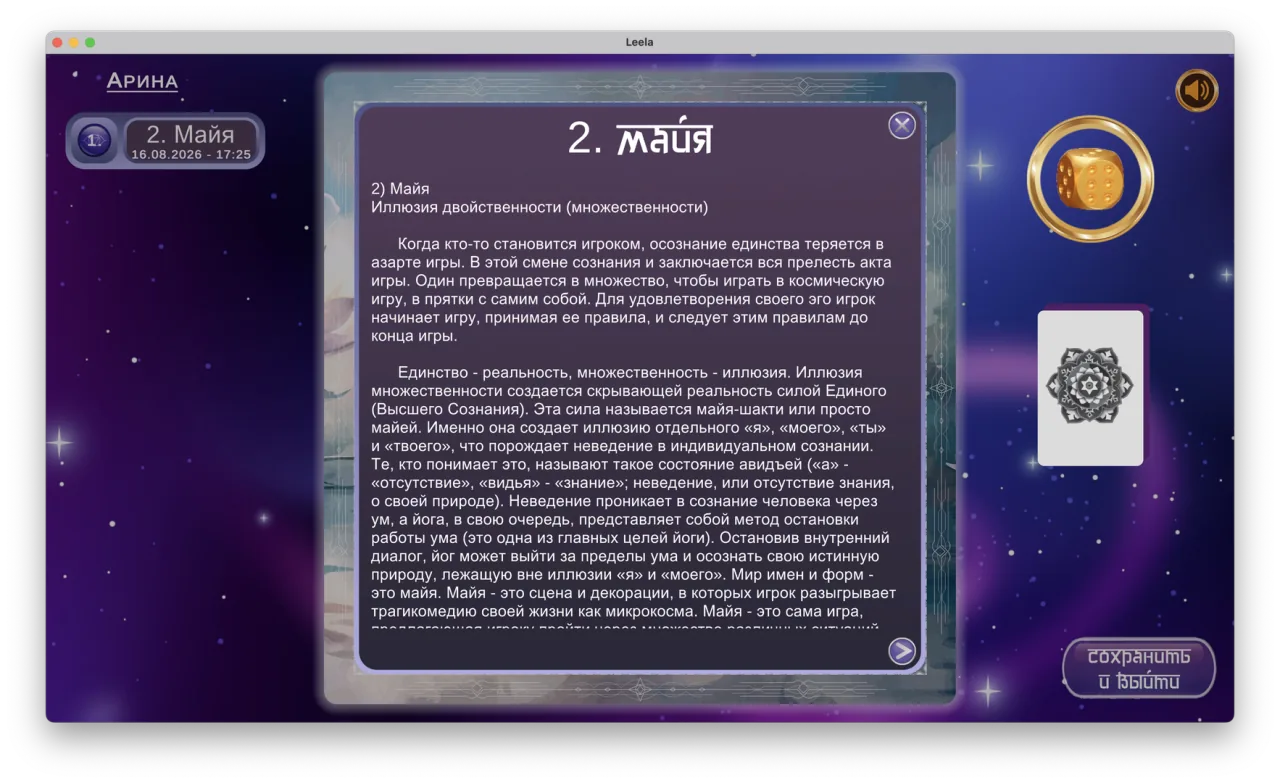 Встроенное подробное описание клетки Майя в приложении Лила